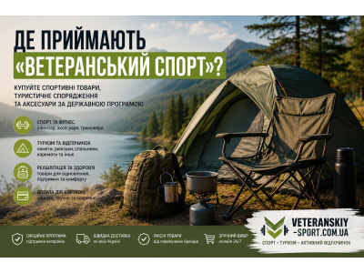 Де витратити Ветеранський спорт