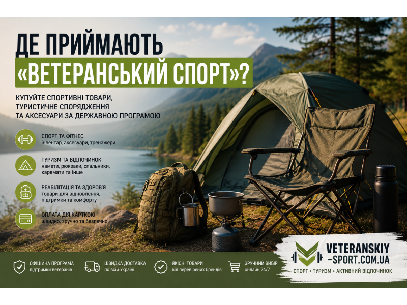 Де витратити Ветеранський спорт