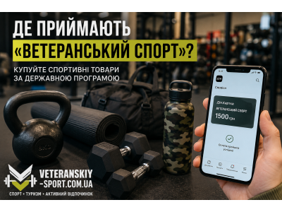 Де приймають Ветеранський спорт